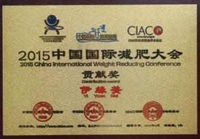 2015中国国际减肥大会
